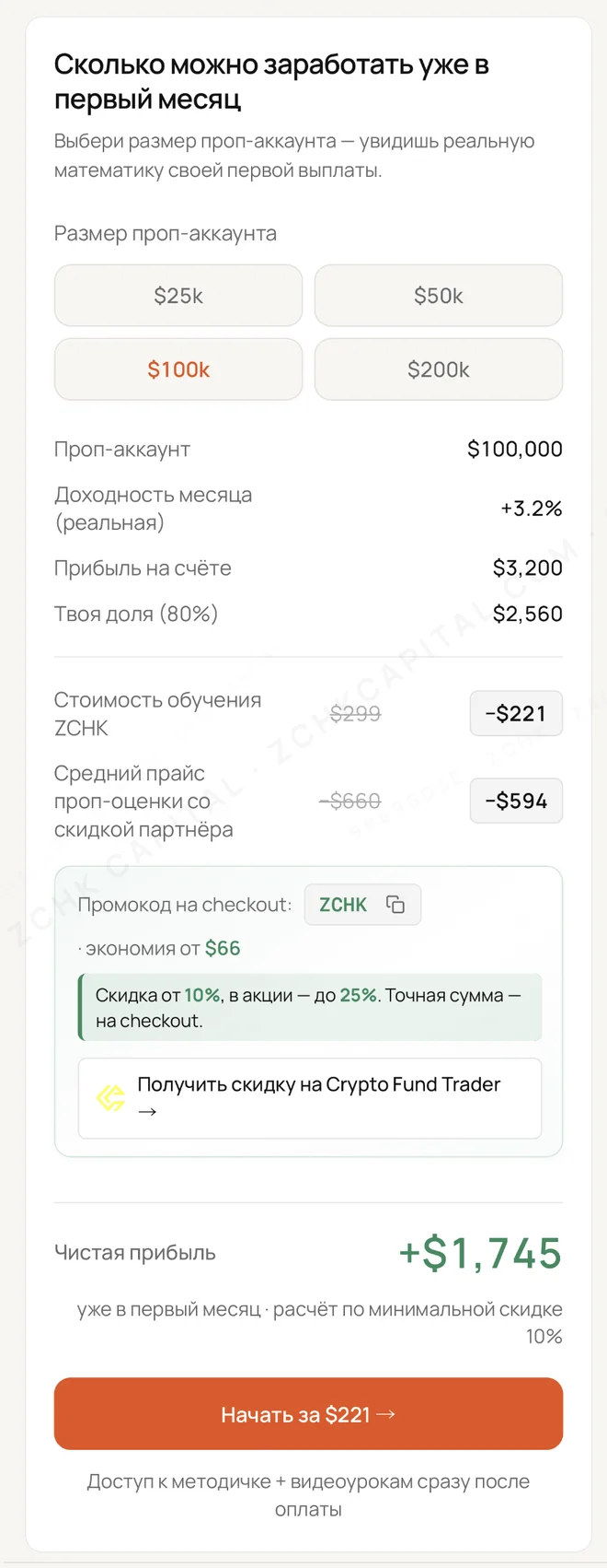 Расчёт проп-аккаунта