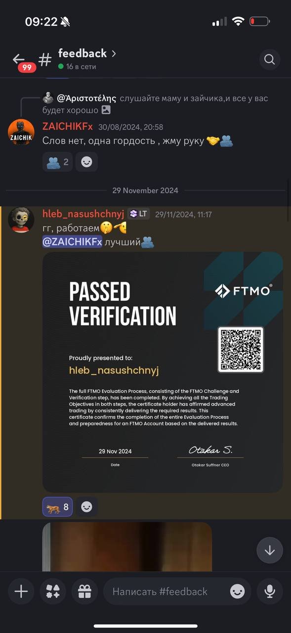 Отзыв участника ZCHK