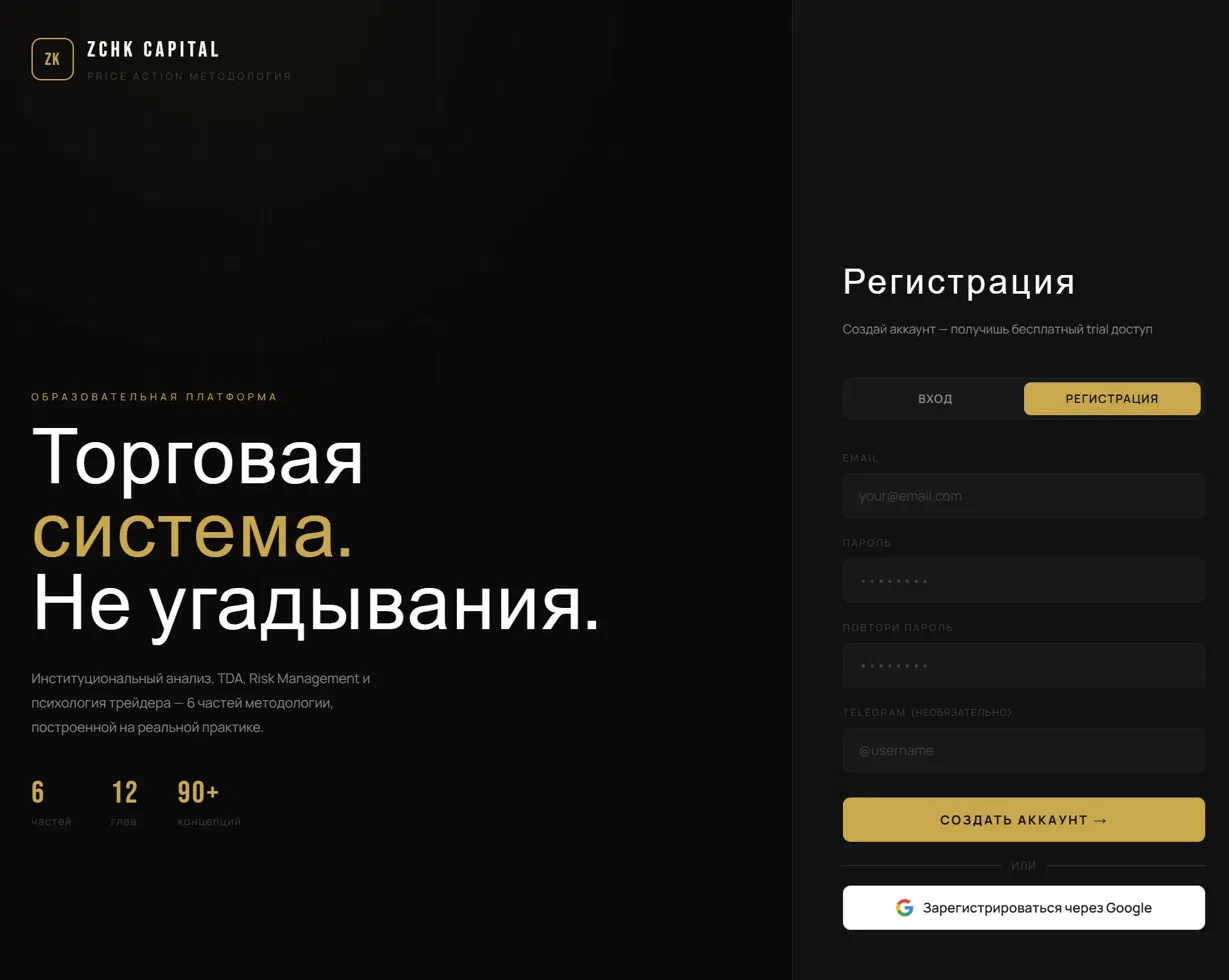 Регистрация на платформе ZCHK Capital
